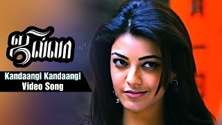 Video thumbnail of "Kandaangi Kandaangi Video Song | Jilla Tamil Movie | Vijay | Kajal Aggarwal | Mohanlal | Imman"
