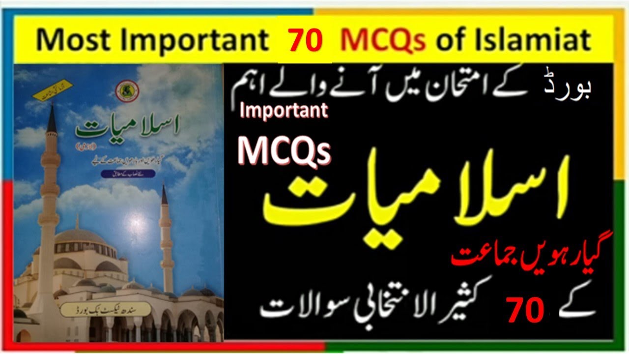 Most Important MCQs of Islamiat || Class 11 || Most Repeated 70 MCQs ||