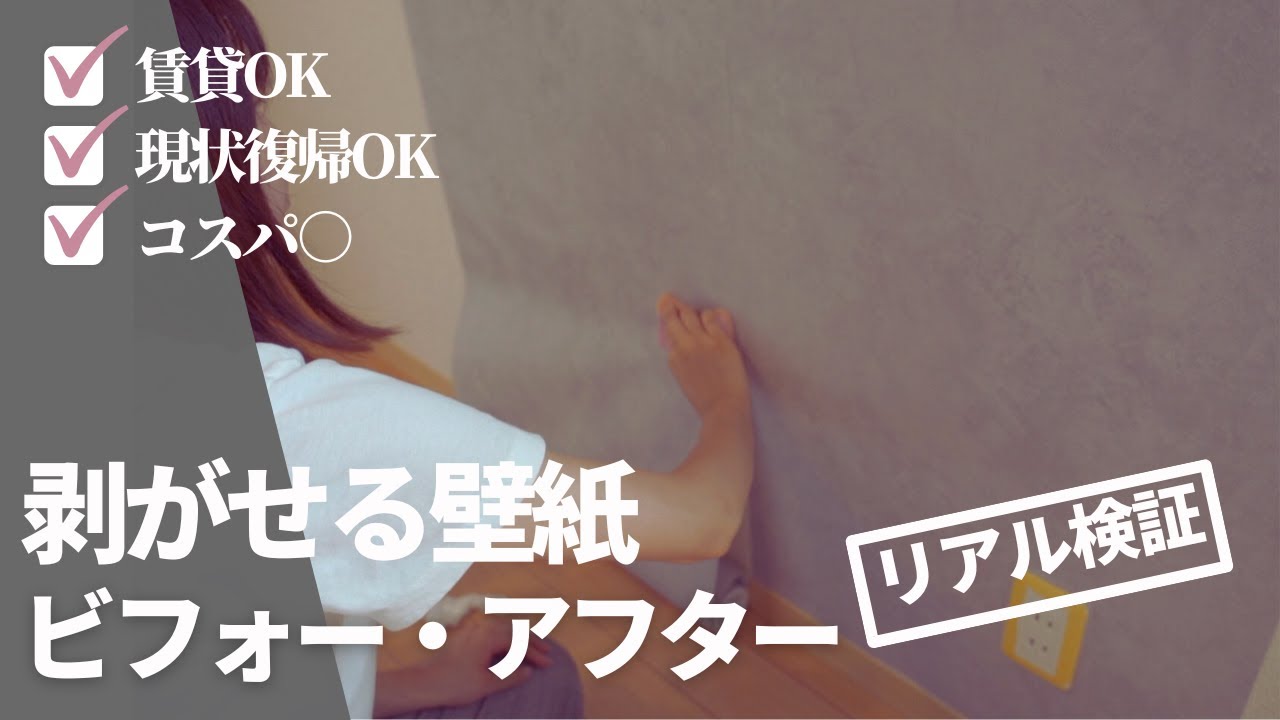 お好きな色に張り替え致します✩.*˚ 賃貸でもOK！はがせる壁紙でプチリノベ｜失敗しない貼り方＆原状復帰