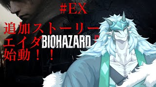 【ゲーム実況！】DLCストーリー開幕！！【バイオハザードRE：４】#8