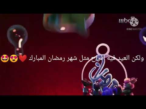 العد التنازلي لعيد الفطر المبارك كم باقي يوم على عيد الفطر