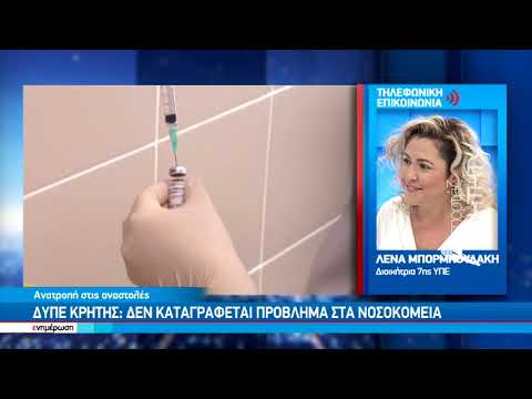 Με την πρώτη δόση επιστοφή στην εργασία για τους Υγειονομικούς