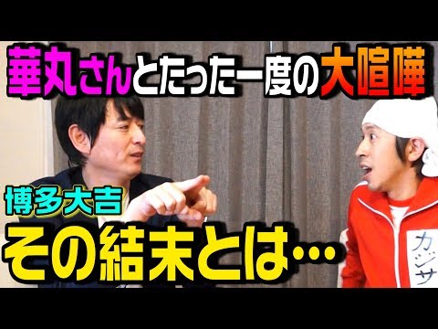 【衝撃】大吉さんのお話に鳥肌が止まらない…