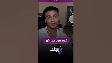 أنغام صوت مصر الأول 