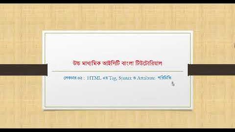 ICT BANGLA TUTORIAL CLASS