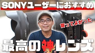 絶対手放せない最高の広角レンズ「SIGMA 16mm F1.4 DC DN」を作例も交えてレビュー【α6400におすすめ】