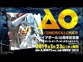 ファイアボール オーディオ・オモシロニクス／アルバム ダイジェスト｜ファイアボール10周年記念盤