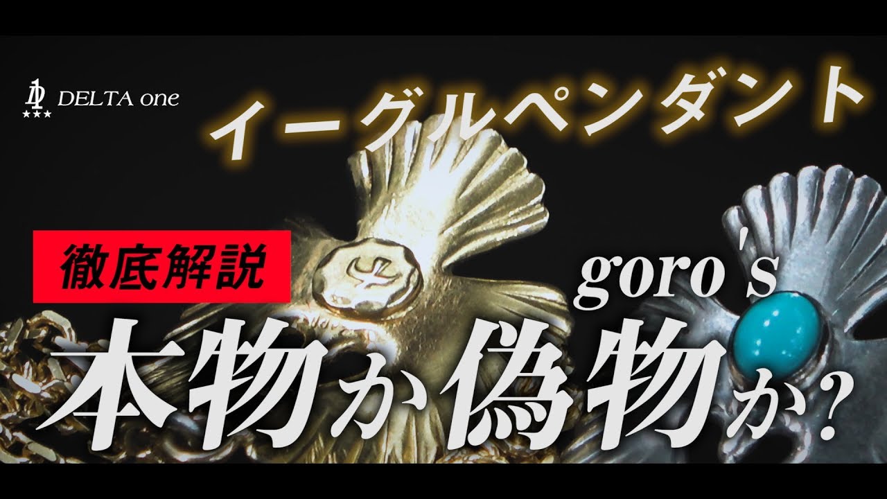 goro