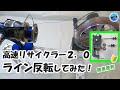 【第一精工】高速リサイクラー２．０と急造架台でPEライン反転してみた！