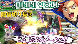 【ガチ神回】半年ぶりのみねね×レイダー、罵詈雑言母国語の嵐で草を禁じ得ない【クロブ】【EXVSXB】