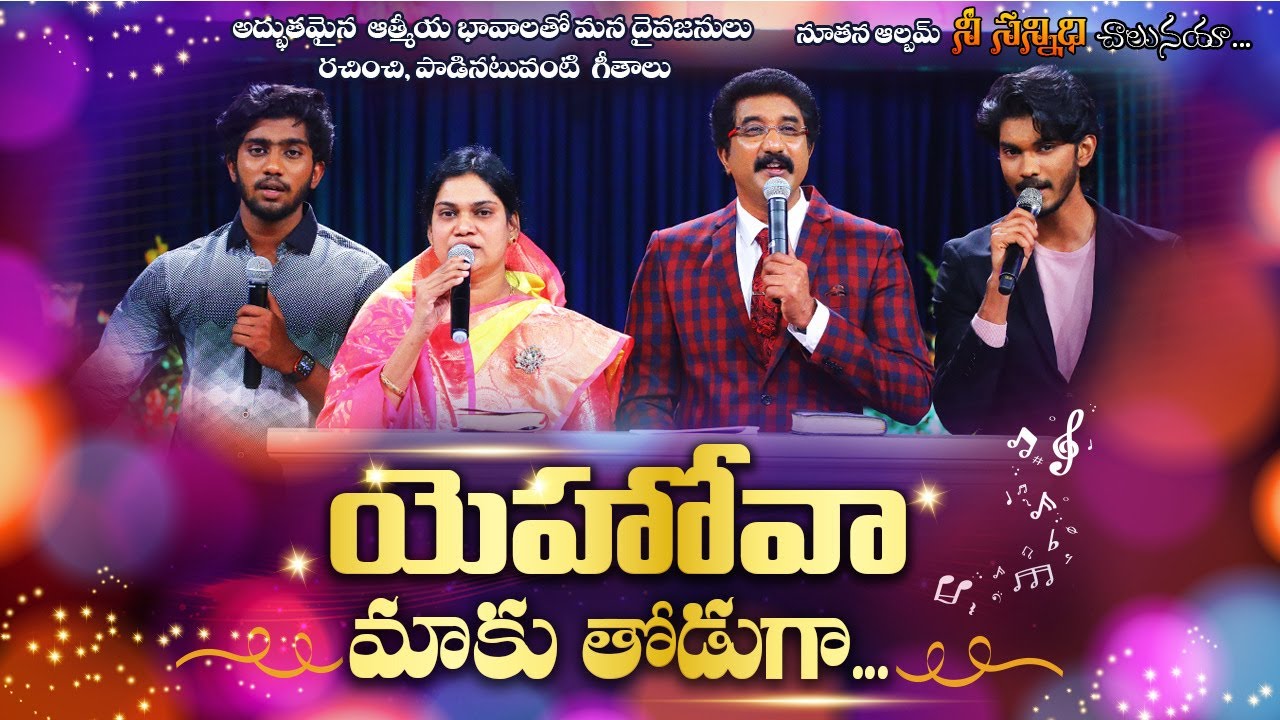 Yahova Maaku thoduga  Latest Telugu Christian Songs  Satish Kumar Songs  Calvary Temple Songs