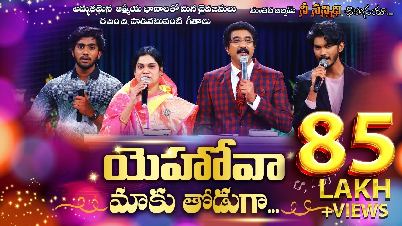 Yahova Maaku thoduga | Latest Telugu Christian Songs | Satish Kumar Songs | Calvary Temple Songs