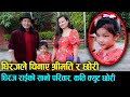 Dhiraj Rai ले चिनाए श्रीमति र छोरी || कति क्युट छोरी || Dhiraj Rai Family Interview