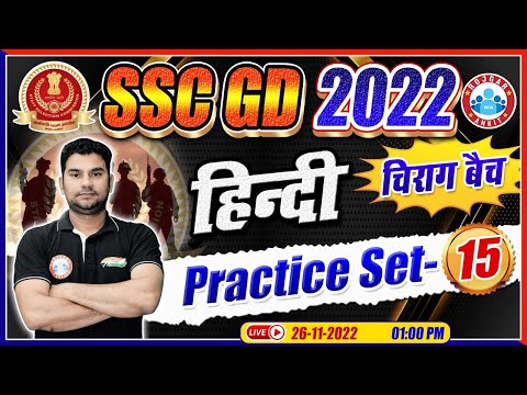 SSC GD 2022 | SSC GD Hindi Practice Set #15 | Hindi For SSC GD | Hindi By Neeraj Sir