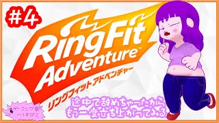【リングフィットアドベンチャー】ジョギングむずすぎへん？編 #4【#ゲーミングハリネズミ】