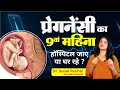 9th month of pregnancy         ask your gynaecologist  sonal parihar