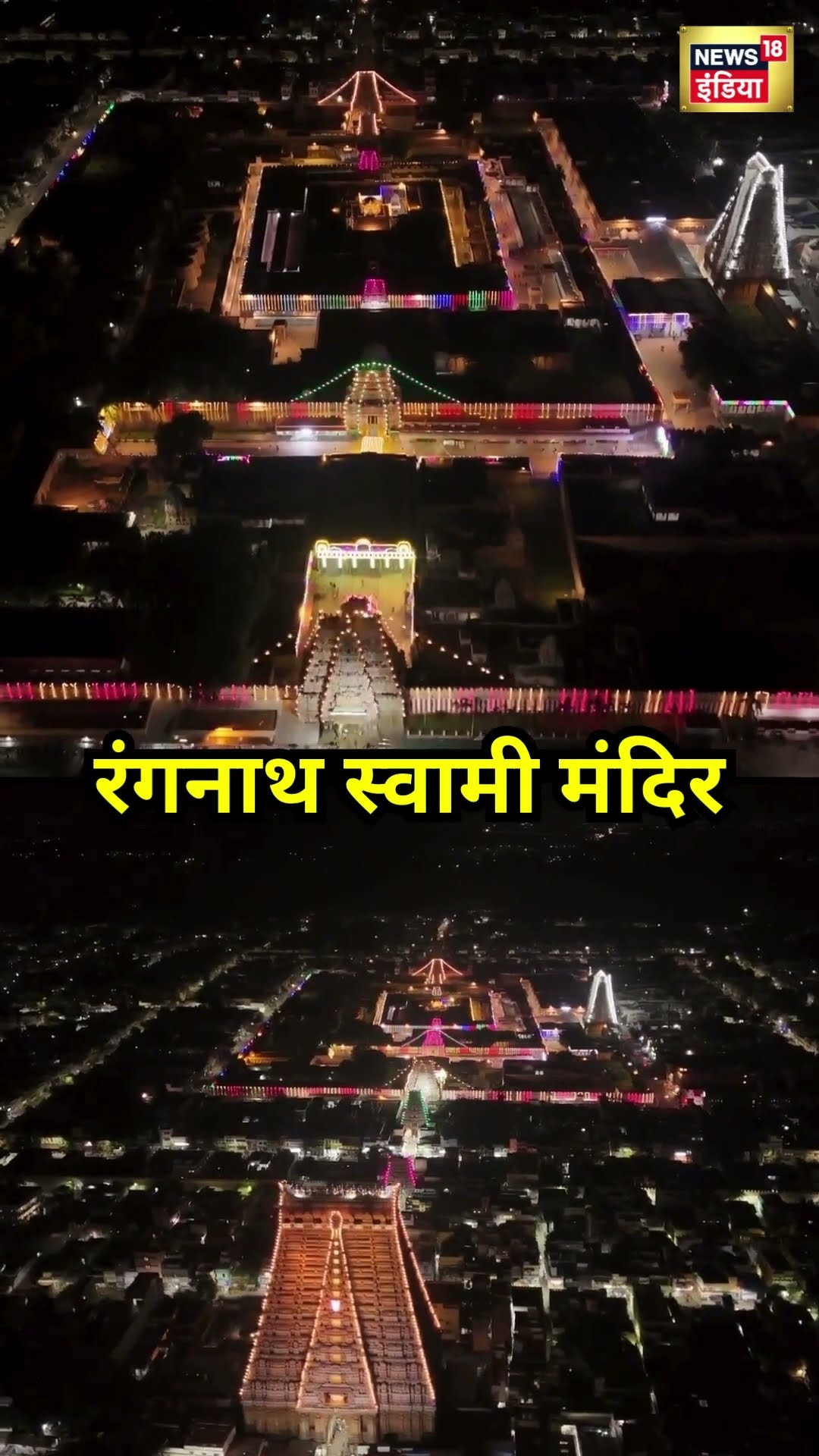 Ranganatha Swamy Temple का Drone Video | #shorts