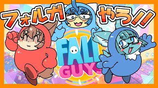 【 ゲーム配信 】 fallguys ／ 朝陽はる 優うっつー 甲乃もんどろう【 ケモノVtuber 】