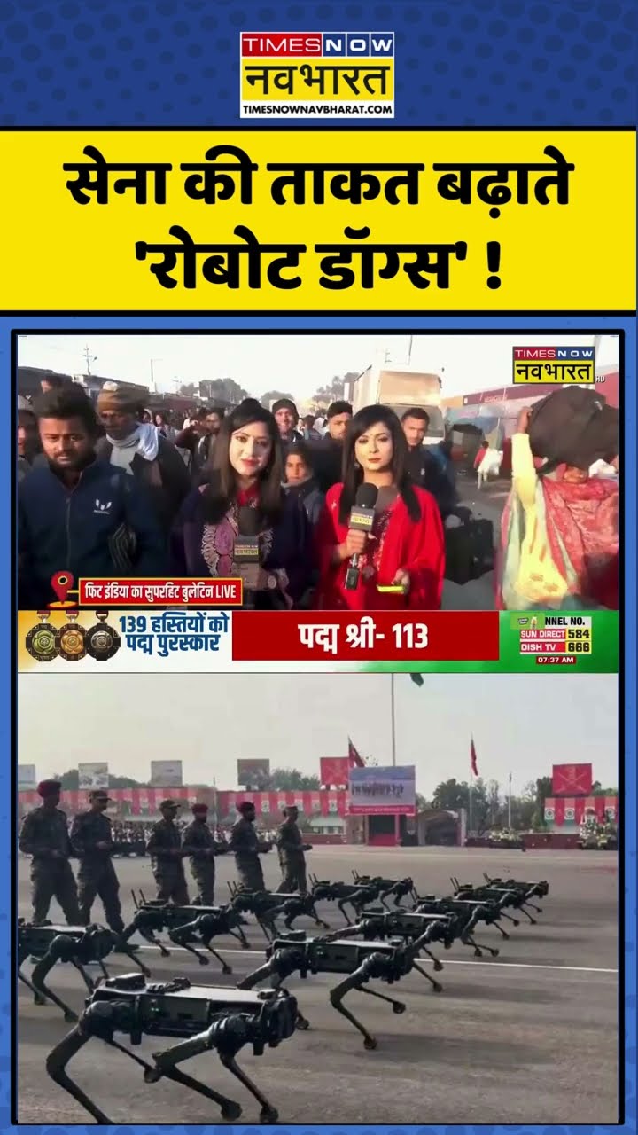 Robotic Dogs Parade At Kartavya Path: सेना की ताकत बढ़ाते 'रोबोट डॉग्स' ! #shorts