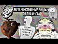 Жуткие, странные видео со дна инета! - Namakubi |NOZ!NOZ!E!| Gregory’s Room | 115.avi | werwer