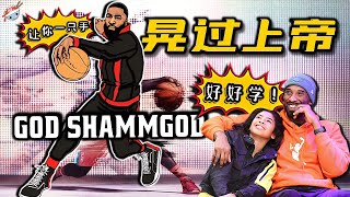 【冷飯說】指導Kobe運球？NBA精英才會的高階變向過人！運球大師Shammgod，到底是怎樣的存在？