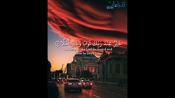 أرح سمعك🎧وقلبك♥️ " المَالُ وَالْبَنون زِينَةُ الْحَياةِ الدّنْيَا " تلاوة خاشعة للقارئ إسلام صبحي ..