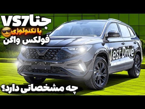بررسی جتا 7 چینی با رگ و ریشه آلمانی