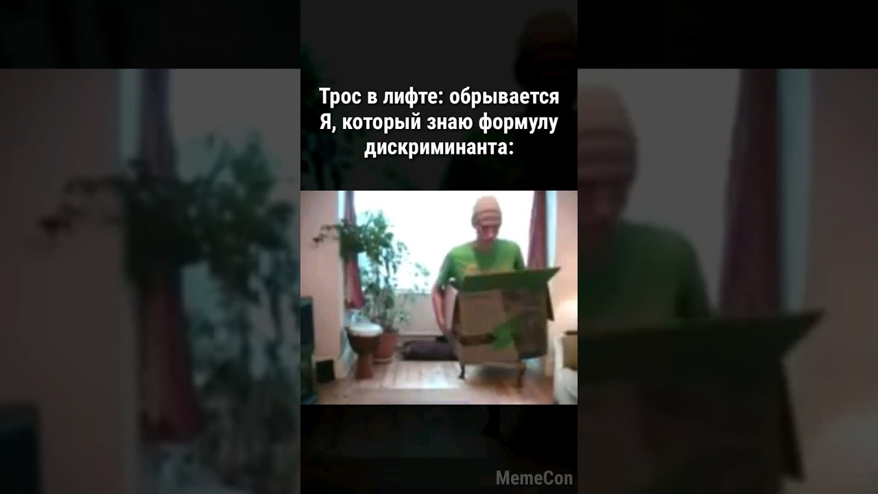 Мемас из тиктока 