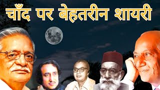 Famous Ghazals Of All Time | Gulzar| Faiz | Ibne Insha | Mohsin Naqvi| Hasrat Mohani| urdushayari