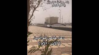 دعاء للوالدين/حالات واتس ديني