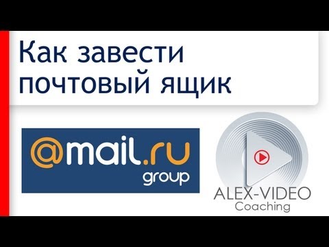 Как создать почтовый ящик Mail ru. Почта Mail ru