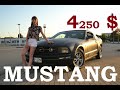 Купил Мечту Ford Mustang За 4250$ Обзор