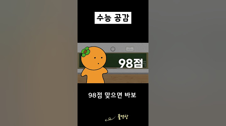 수능 특