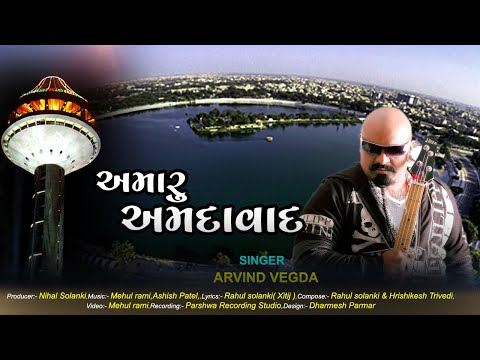 Arvind Vegda | New Gujarati song | Proud to be An Amdavadi | New song 2021