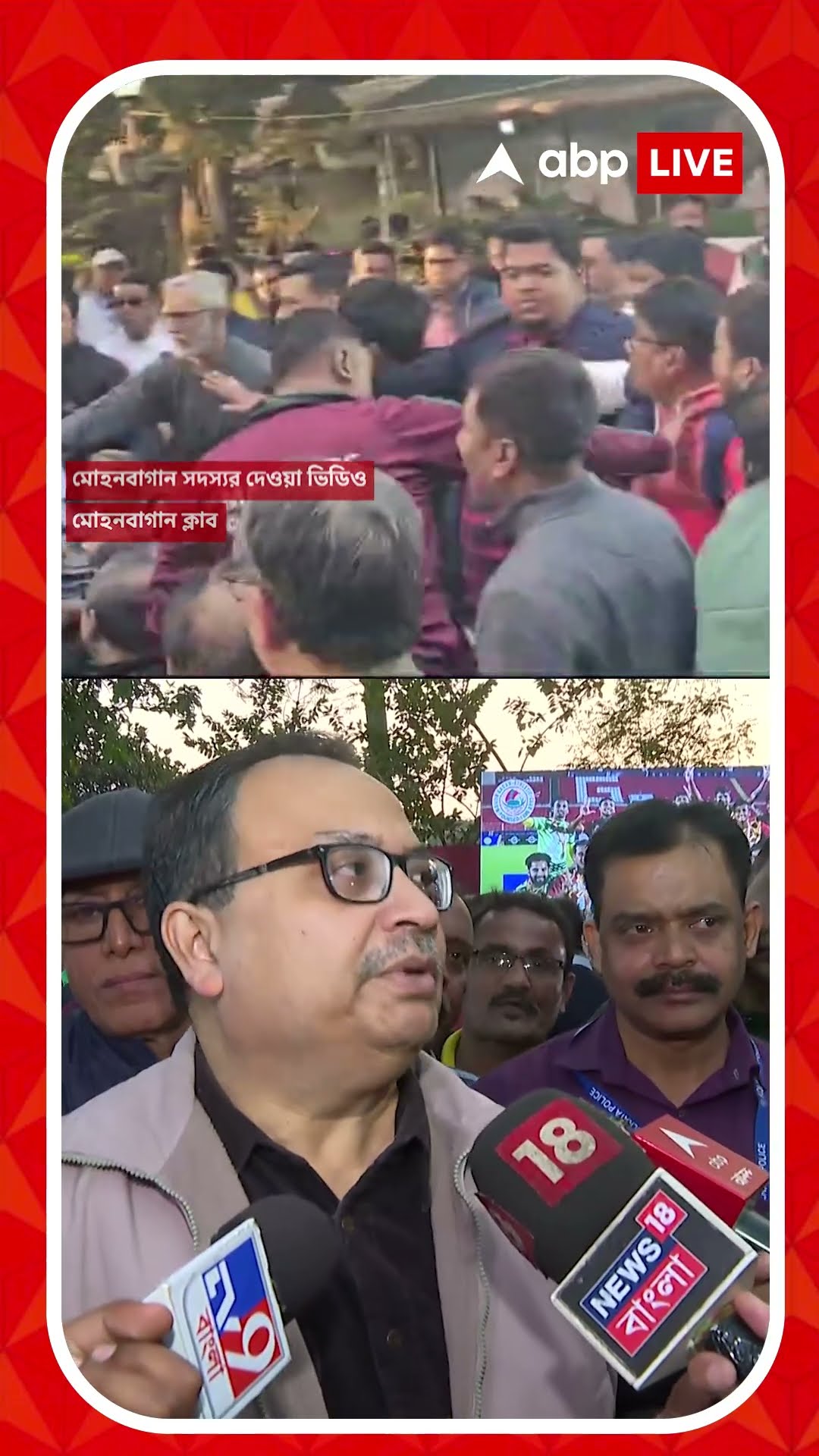 মোহনবাগানের বার্ষিক সাধারণ সভায় তুলকালাম, কী বললেন কুণাল ঘোষ ?