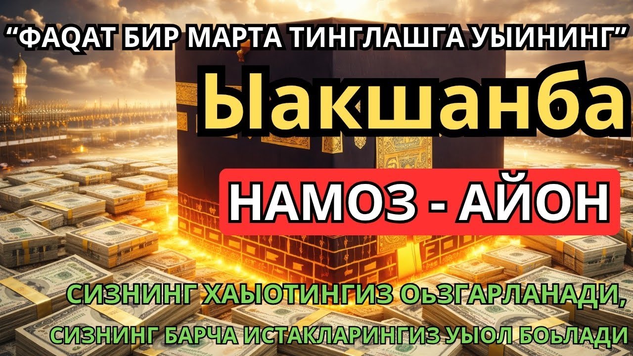 Якшанба куни Пайғамбар Муҳаммад ﷺ Ыакшанба,инша Аллоҳ,омонлик,бойлик ва муваффақият келтиради дуолар