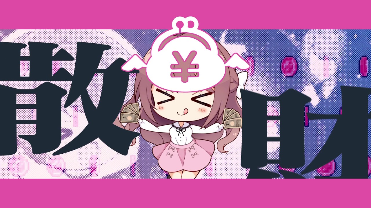 グラビティ-散財わちゃちゃ!(Official Lyric Video) - YouTube