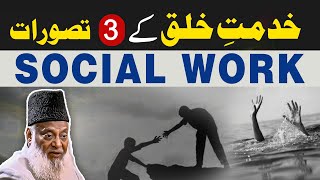 Khidmat-E-Khalq خدمت خلق Ke 3 Taswarat Social Work Philanthropy Dr Israr Ahmed Bayan