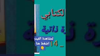 التعبير الكتابي - كتابة سيرة ذاتية- المستوى الخامس  _ المنير في اللغة العربية