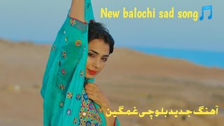 New balochi sad song آهنگ غمگین جدید بلوچی ( گو کسمت کاران حیرانون مروچی)