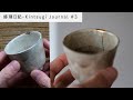 Kintsugi Journal #3｜ Repairing a Chipped Sake Cup