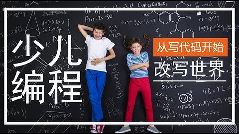 少儿编程：用scratch创作动画/孩子们的读书会/科普