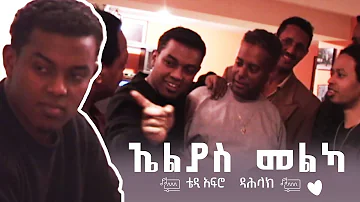 ኤልያስ መልካ እና ቴዲ አፍሮ - ዳህላክ |  Elias Melka & Teddy Afro - Dahlak   [ Tamagne Show ]
