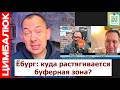 "Война пришла на Урал". Если смысл в буферной зоне: Путину задают дивные вопросы!