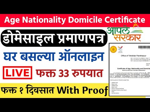 असे काढा Domicile Certificate Online Live?in 2021|How to apply Domicile in Maharashtra Marathi