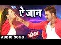 इस साल का Pawan Singh का सबसे बड़ा गाना 2018 - Ae Jaan - (WANTED ० वांटेड ) - Bhojpuri Hit Songs