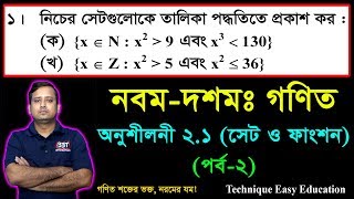 SSC Math Chapter 2.1 (Part-2) || Nine Ten Math 2.1 || Class 9-10 Math || Set || সেট ও ফাংশন