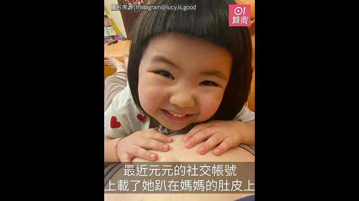 4岁Lucy李元元做家姐　李璨琛太太宣布有喜︰终于再次怀孕 - 天天要闻