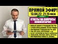 УПРОЩЕННОЕ ГРАЖДАНСТВО и ВИД НА ЖИТЕЛЬСТВО в РФ. СООТЕЧЕСТВЕННИКИ  13.04.2022. МИГРАЦИОННЫЙ ЮРИСТ.