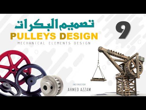 PULLEYS DESIGN 🔘